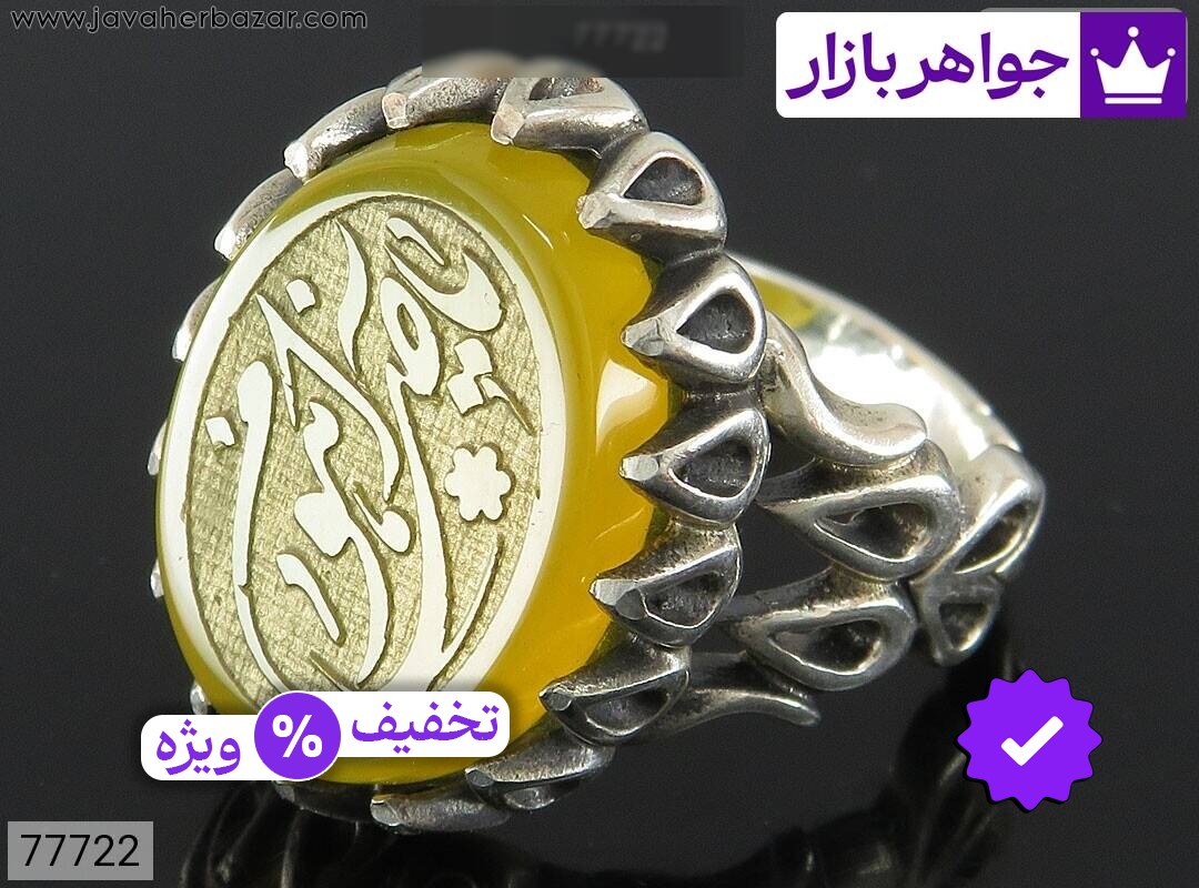 انگشتر نقره عقیق زرد دور اشکی یاضامن آهو مردانه [یا ضامن آهو]